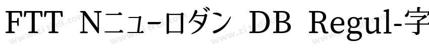 FTT Nニューロダン DB Regul字体转换